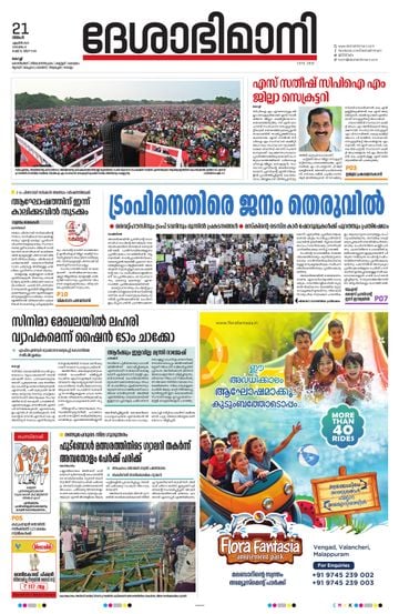 Epaper Kochi on 2025-04-21