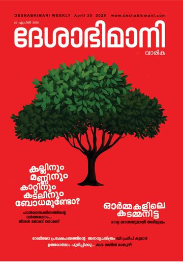 Magazine വീക്കിലി on 2025-04-21