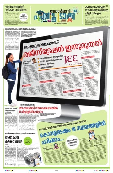 Supplement Epaper എഡ്യുട്രാക്ക് on 2025-04-23