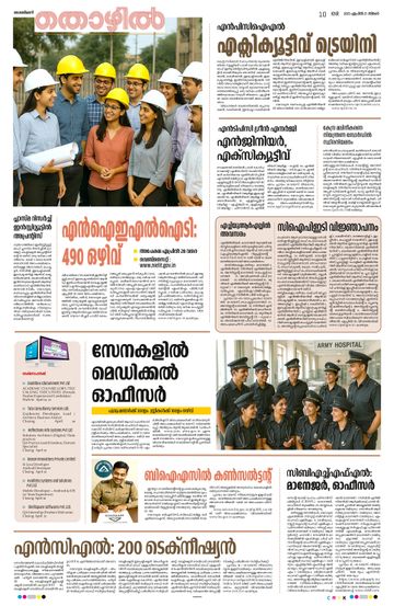 Supplement Epaper തൊഴിൽ on 2025-04-21