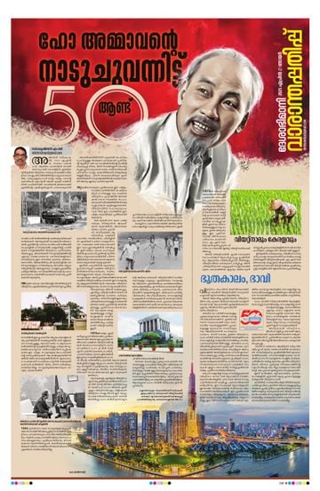 Supplement Epaper വാരാന്തപ്പതിപ്പ് on 2025-04-28