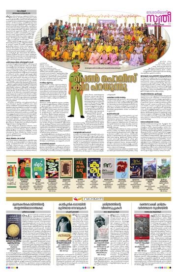 Supplement Epaper സ്ത്രീ on 2025-04-28