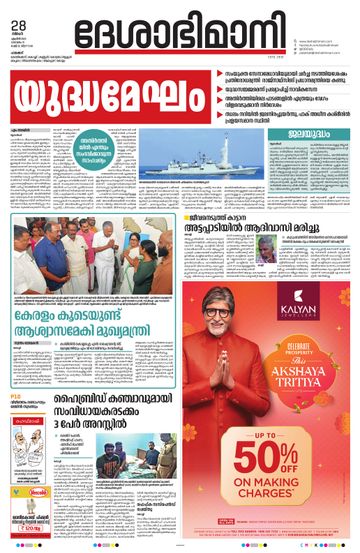 Epaper Palakkad on 2025-04-28