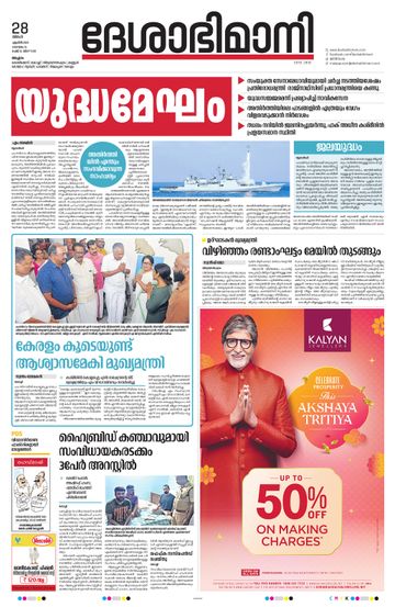 Epaper Malappuram on 2025-04-28