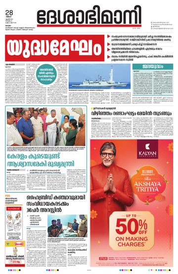 Epaper Kottayam on 2025-04-28