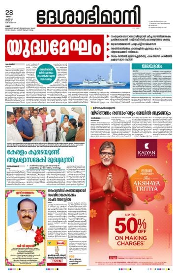 Epaper Kannur on 2025-04-28