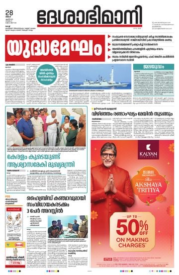 Epaper Kochi on 2025-04-28