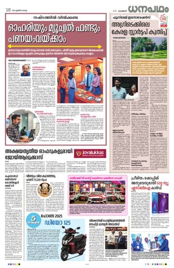Supplement Epaper ധനപഥം on 2025-04-29