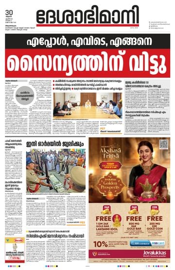 Epaper Thiruvananthapuram on 2025-04-30