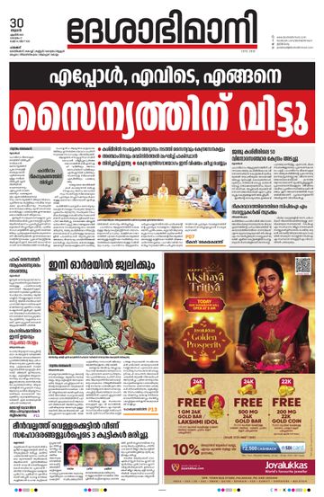 Epaper Palakkad on 2025-04-30