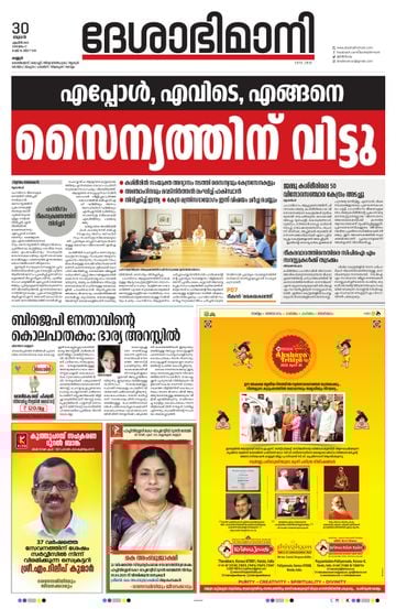 Epaper Kannur on 2025-04-30