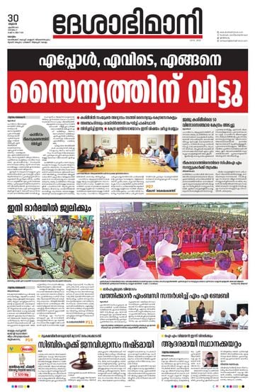 Epaper Kottayam on 2025-04-30