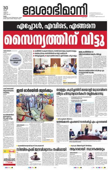 Epaper Malappuram on 2025-04-30