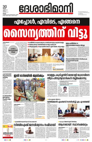 Epaper Alappuzha on 2025-04-30