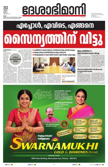 Epaper Thrissur on 2025-04-30