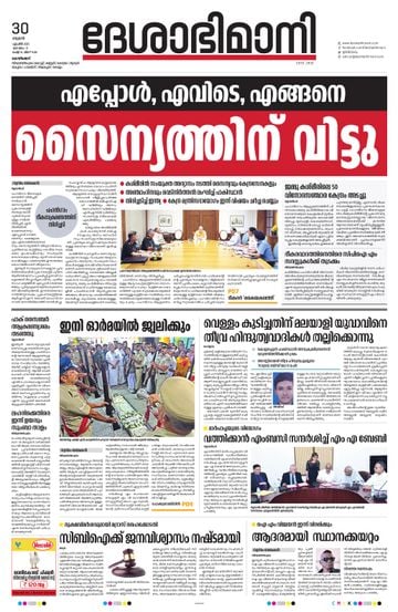 Epaper Kozhikode on 2025-04-30