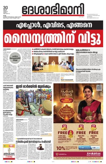 Epaper Kochi on 2025-04-30