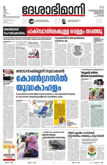 Epaper - undefined on 2025-05-05
