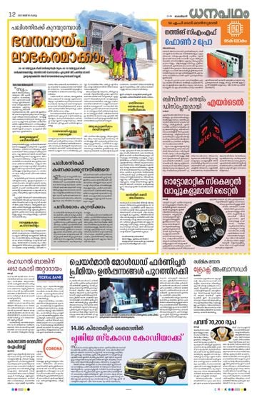 Supplement Epaper ധനപഥം on 2025-05-06