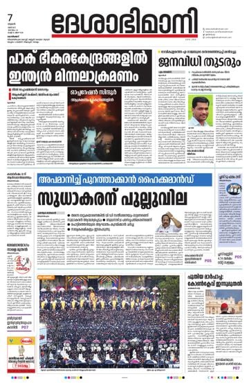 Epaper - undefined on 2025-05-07