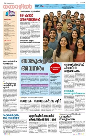 Supplement Epaper തൊഴിൽ on 2025-05-05