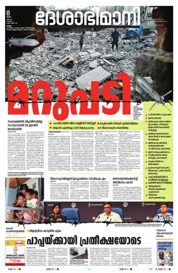 Epaper - undefined on 2025-05-08