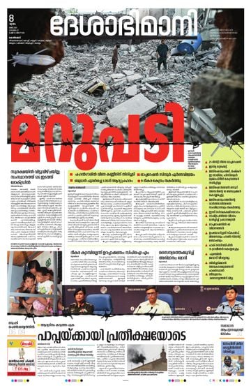 Epaper - undefined on 2025-05-08