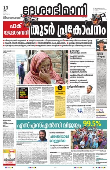 Epaper - undefined on 2025-05-10