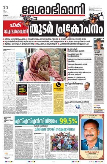 Epaper - undefined on 2025-05-10
