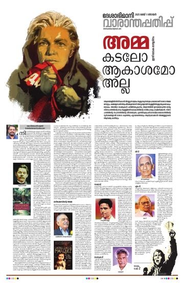 Supplement Epaper വാരാന്തപ്പതിപ്പ് on 2025-05-11