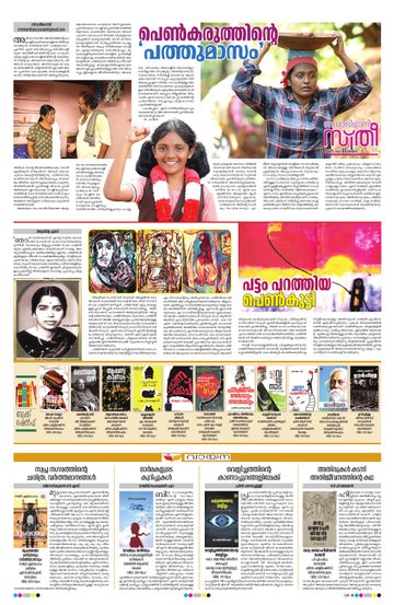 Supplement Epaper സ്ത്രീ on 2025-05-11
