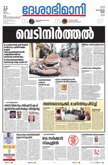 Epaper - undefined on 2025-05-11