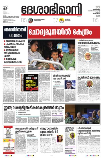 Epaper - undefined on 2025-05-12