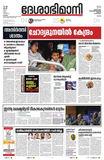 Epaper - undefined on 2025-05-12