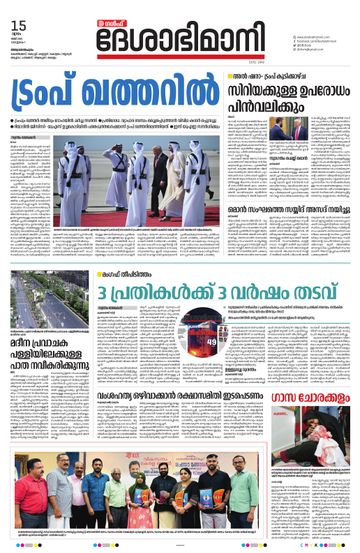 Epaper Gulf on 2025-05-15