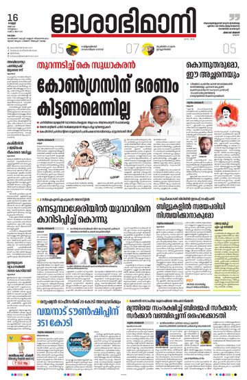 Epaper - undefined on 2025-05-16