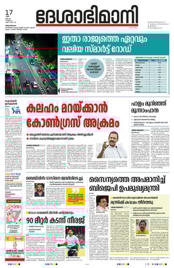 Epaper Thiruvananthapuram on 2025-05-17