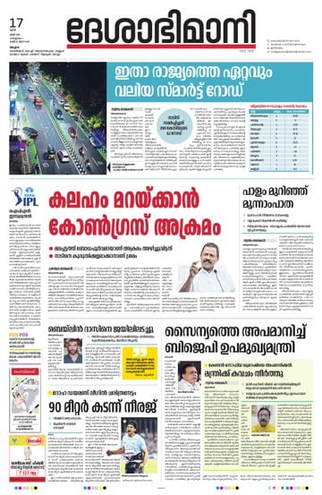 Epaper Malappuram on 2025-05-17