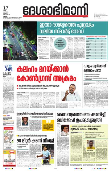 Epaper Alappuzha on 2025-05-17