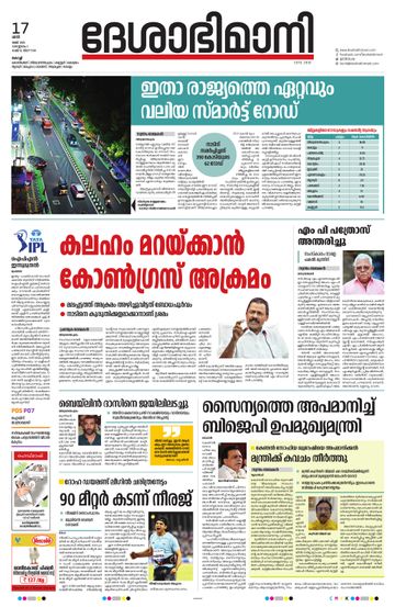 Epaper Kochi on 2025-05-17