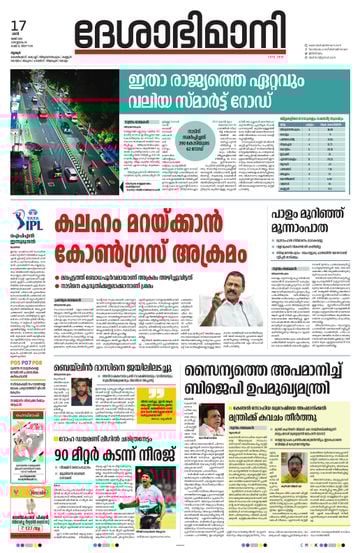 Epaper Thrissur on 2025-05-17