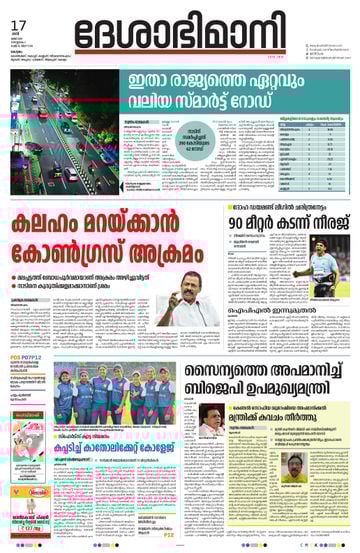 Epaper Kottayam on 2025-05-17