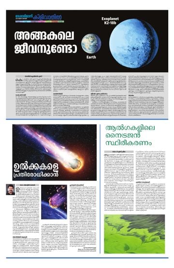 Supplement Epaper കിളിവാതിൽ on 2025-05-18