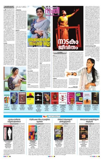 Supplement Epaper സ്ത്രീ on 2025-05-18