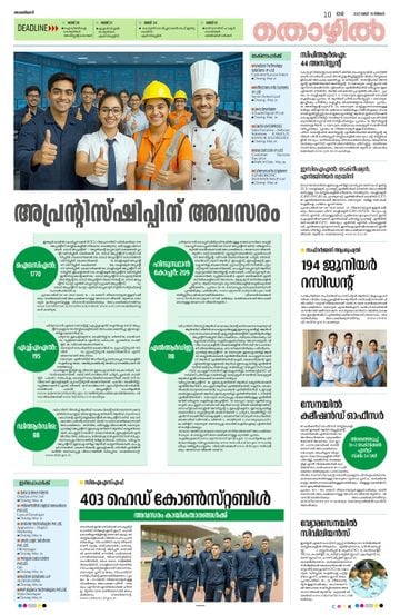Supplement Epaper തൊഴിൽ on 2025-05-19