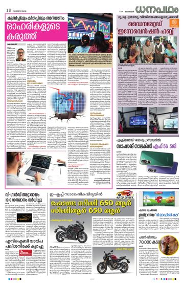 Supplement Epaper ധനപഥം on 2025-05-20