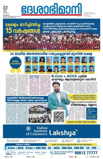 Epaper Thiruvananthapuram on 2025-05-23