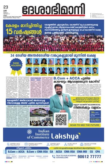 Epaper Palakkad on 2025-05-23