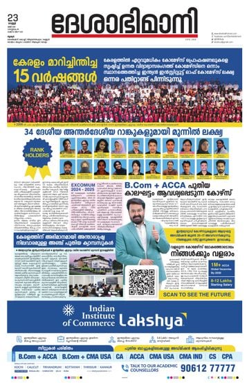 Epaper Thrissur on 2025-05-23