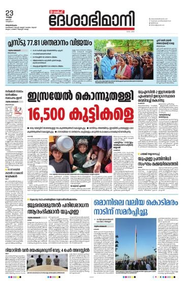 Epaper Gulf on 2025-05-23